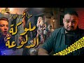 ازاي اتحول من احمد الي ملوكه الدلوعة تحقيقات المفتاح مع اسلام عادل