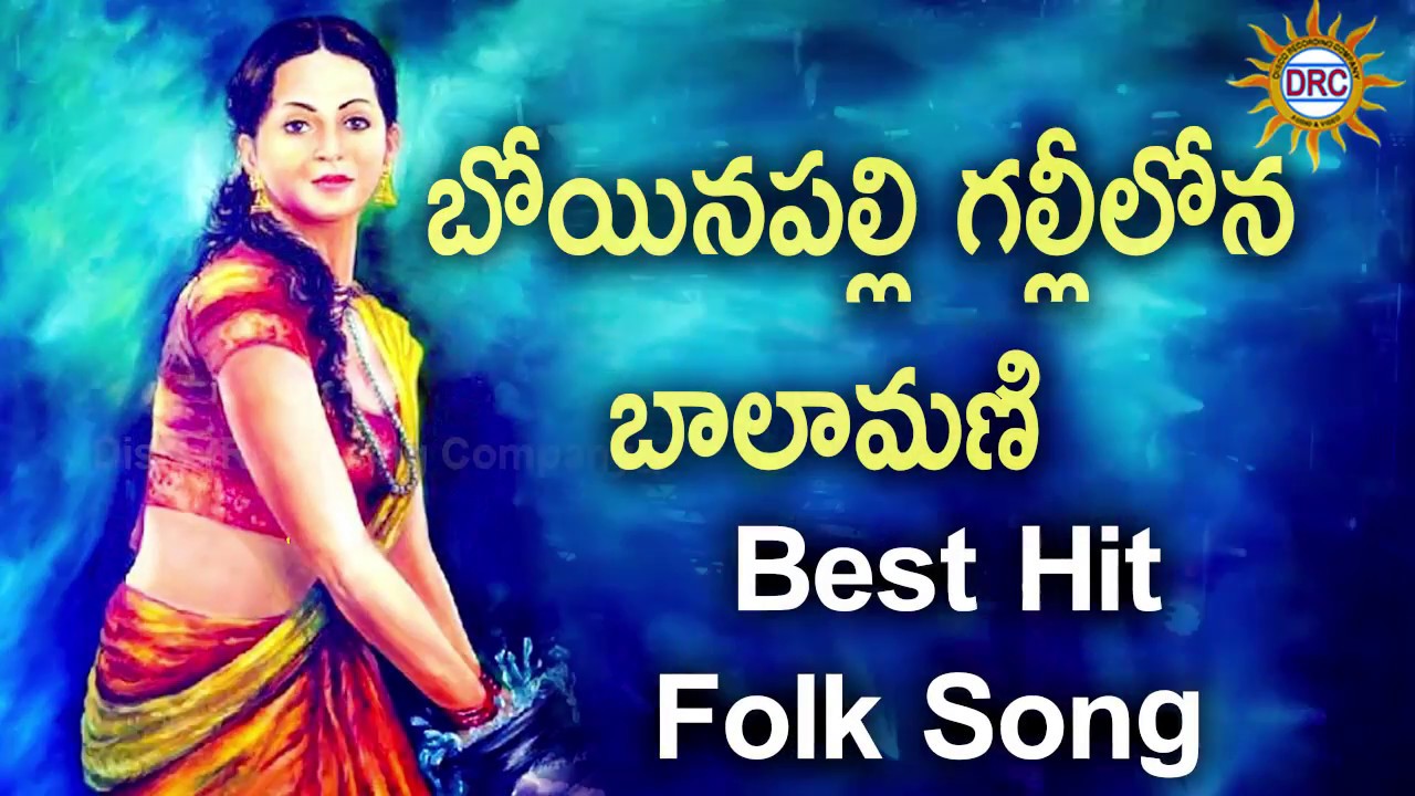 Boinapalli Gallilona Balamani Best Hit Song  Folk Songs  Disco Recording Company