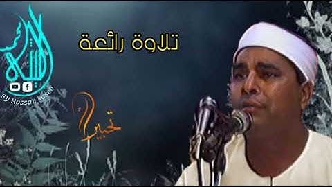 روائع التلاوات الشيخ محمد الليثي يشدو من سورة النازعات