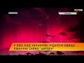 🌓У небі над Україною: рідкісне явище - північне сяйво &quot;Аврора&quot;