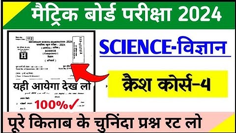 10th Science Crash Course 4 vvi Objective Question | 10th Objective Question 2024 crash course