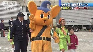 春休み前に交通ルール学ぶ　園児らイベント参加(15/03/14)
