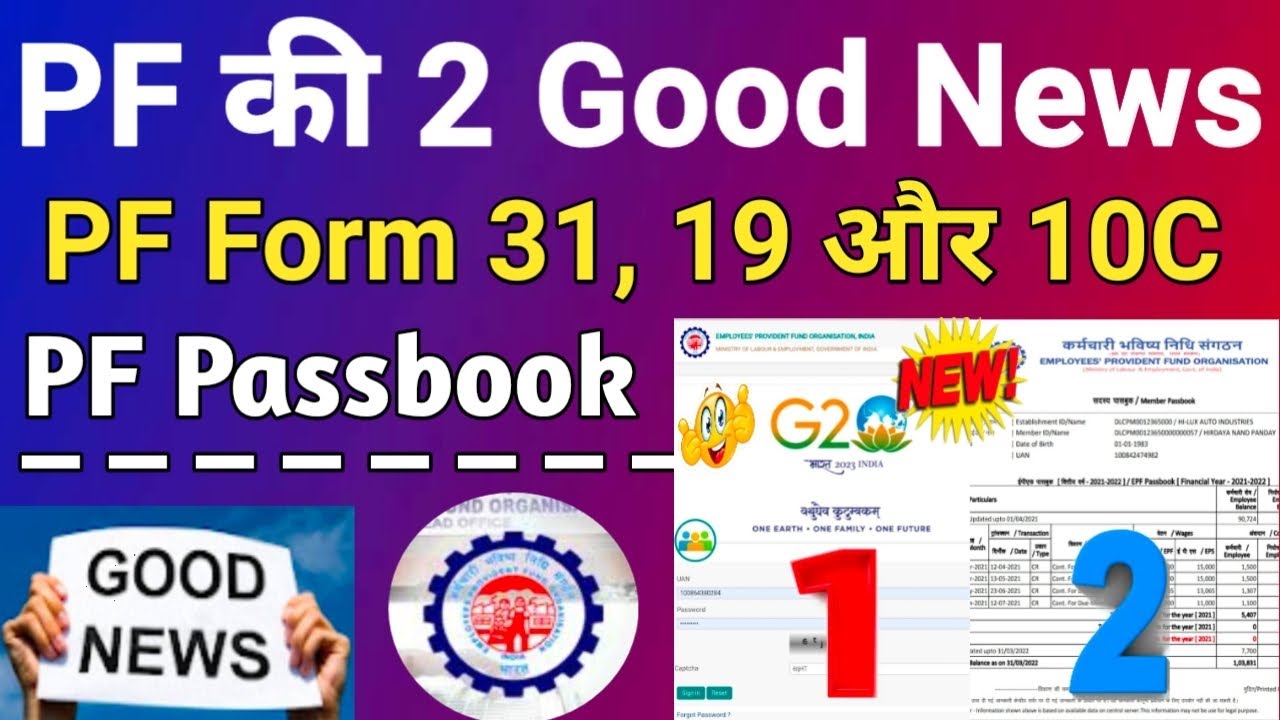 PF 2 Good News April 2024 | PF Passbook और PF Claim | Form - 31, 19 & 10-C के लिए | PF Update ..!