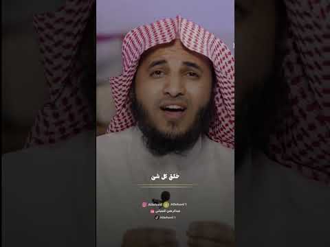 معنى اسم الله الخالق الداعية عبدالرحمن اللحياني ترند قرآن السعودية مكة تاغ اسلام صبحي فولو