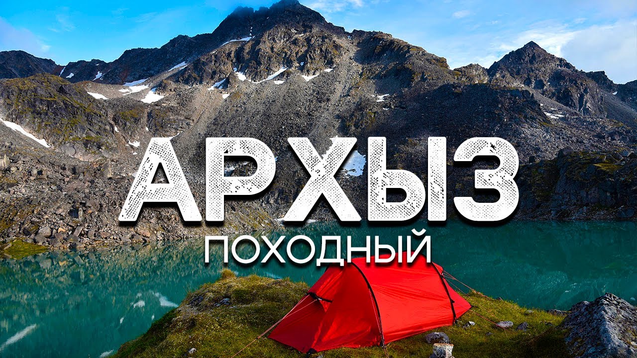 Пять причин для отпуска в Архызе