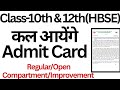 Class 10th and 12th admit card 2026 haryana board। class 10 admit card hbse। class 12 admit card।