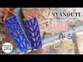 tutorial Nyanduti 　ニャンドゥティチュートリアル