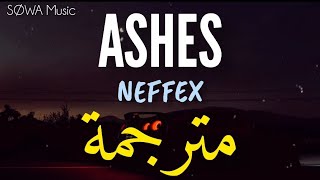 NEFFEX • ASHES | مترجمة (Lyrics)