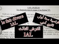 الفرض الثالث فرنسية سنة أولى ثانوي أدبي    1 