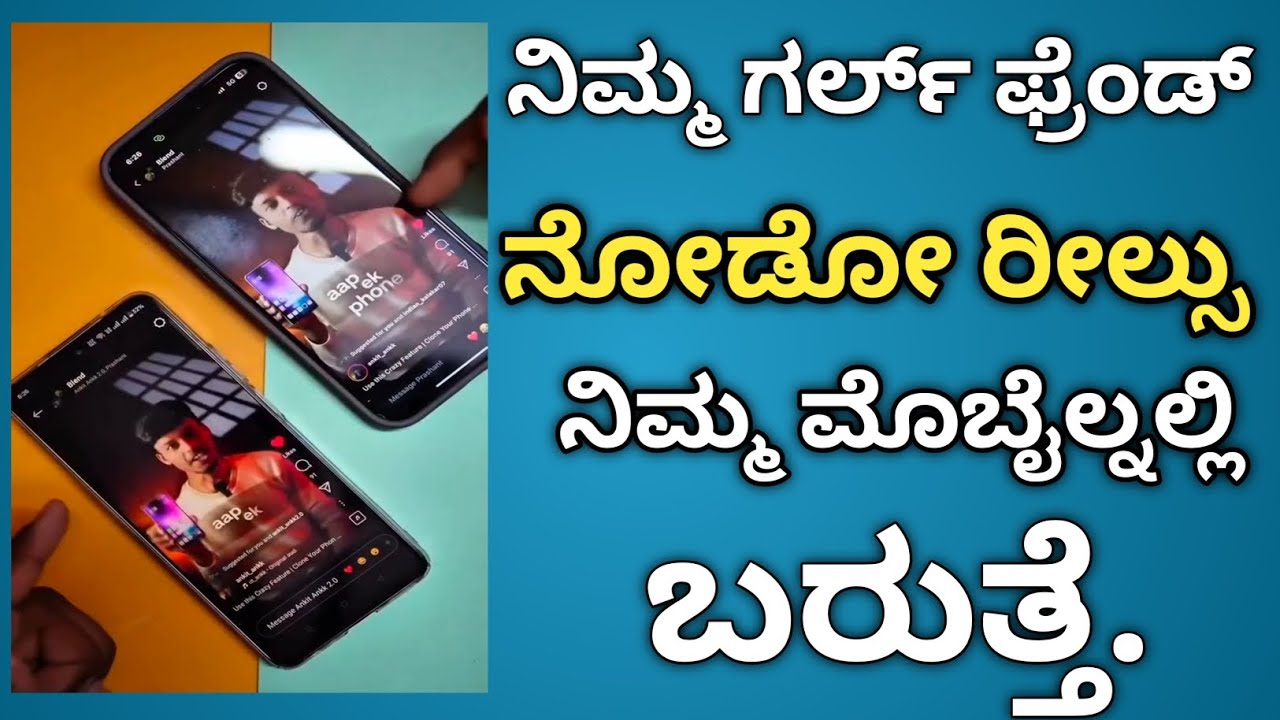 What is Instagram blend feature|How to use blend on instagram in kannada 