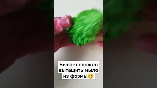 Мыловарение. Извлекаю мыло из формы🎄 #рекомендации #shorts #soap #лучшее #мыловарение #новыйгод