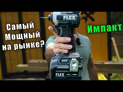 Самый мощный импакт на рынке? Тест и обзор Flex FX1371A аккумуляторного импульсного шуруповерта 2 ч.