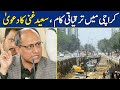 PPP Leader Saeed Ghani Makes Claims About Development Work in Karachi | Dawn News