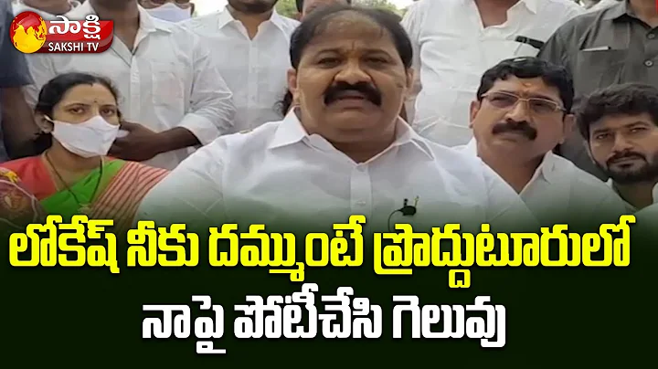 MLA Rachamallu Siva Prasad Reddy Counter to Nara L...