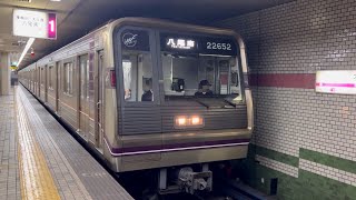 Osaka Metro谷町線22系 22652F八尾南行き発車 太子橋今市駅