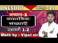 Class 10th| Maths|Chapter 1| Exercise 1.2|कक्षा 10 |गणित|अभ्यास 1.2| UP Board Exam 