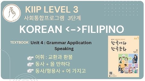KIIP LEVEL 3:  Unit 4 Speaking 말하기