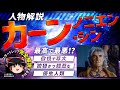 【スタートレック】優性人類 カーンを解説！最高 の 悪役 ランキング 11位！ジョーカー 、ダース・ベイダー 、ヴォルデモート に次ぐ悪役！？（SF、スタートレックゆっくり解説）