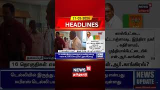 Puducherry | NR Congress | 16 தொகுதிகள் எவை? - இறுதி செய்த என்.ஆர்.காங்கிரஸ்? | TN Election 2026