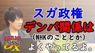 え！動画の制作費も国が支援してくれるのっ！でも…それ…大丈夫なのかな…｜KAZUYA CHANNEL GX