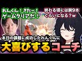 【スト6/V最】本日の課題をクリアしたれんくんに大喜びするKEI.Bコーチに笑う【如月れん/KEI.B/ぶいすぽ切り抜き】