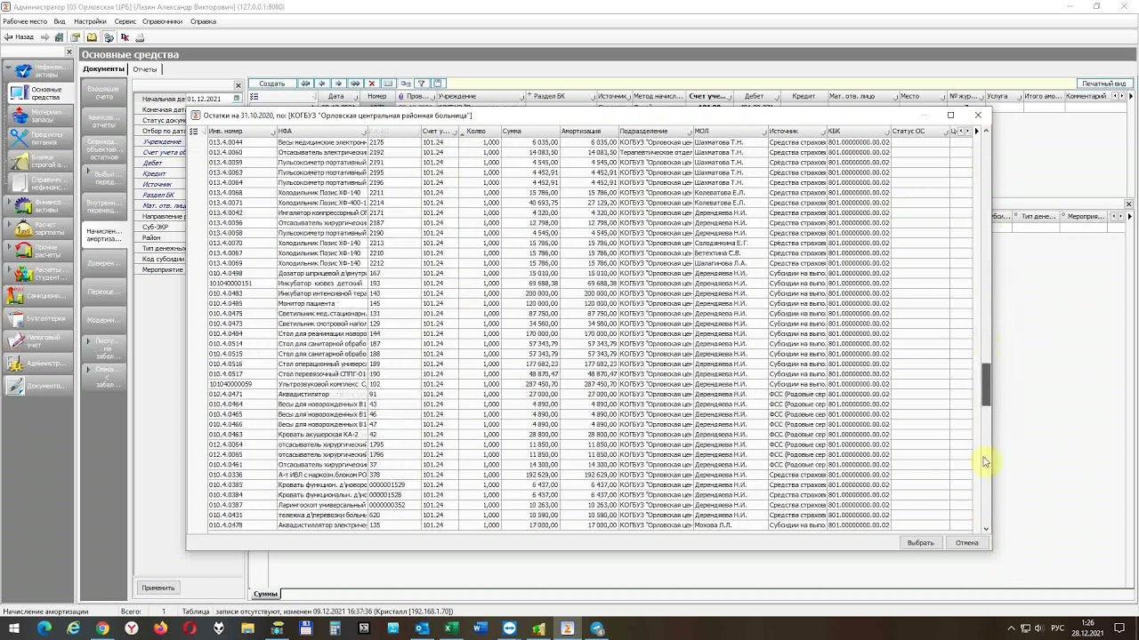 АС Смета 2018 - Основные средства - Ошибка в сервисе Перенос объектов остатков НФА 2021.