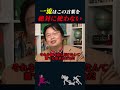【岡田斗司夫】三流ほどよく言う言葉【岡田斗司夫切り抜き/としおを追う】#shorts