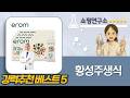 스팸8호 황성주 생식 4종 비교! 4주 100% 환불 보장!