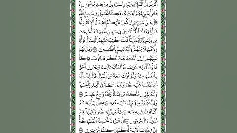 سورة البقرة صفحة ٤٠ القارئ د. ماجد بن سعد الدويس غفر الله له ولوالديه ولشيوخه وطلابه ومستمعيه