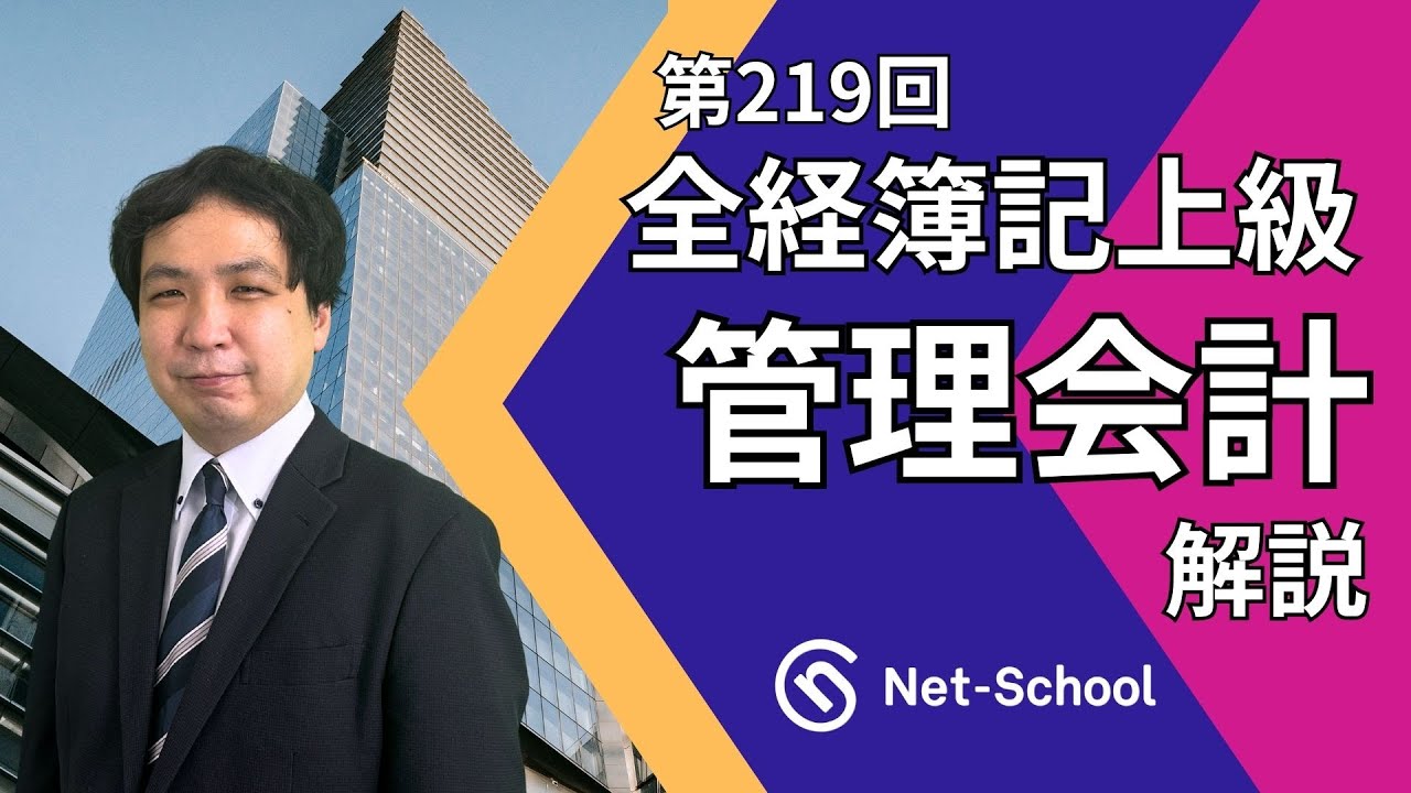 219th All Japan Bookkeeping Advanced Exam Management Accounting