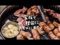 日本から家族が遊びにきました。【日常vlog/韓国旅行】