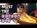 Korean kids made Azerbaijani bread! Heavens taste! Azerbaijani "Təndir çörəyi"!~~/아제르바이잔 음식 화덕빵!