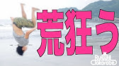 夏ソング 財部亮治 Feat Bema Kokomo 劇団スカッシュ 日々ココモ 主題歌 Youtube