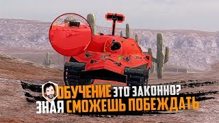 ОБУЧЕНИЕ | ОН САМ НЕРФИТ ТАНКИ - WG НЕ ЗНАЮТ ЧТО ДАЛЬШЕ! | WoT Blitz