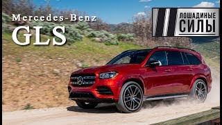 Mercedes GLS 2019. Тест-драйв от 2ЛС....
