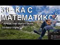 НЕВЕРОЯТНЫЙ РОЛИК ПРО ПОХОД ЛЕТОМ! &quot;30-КА С МАТЕМАТИКОЙ&quot;! САВВАТЕЕВЫ ВЧЕТВЕРОМ, А ВСЕГО 26 ЧЕЛОВЕК!!