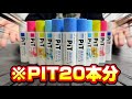 【のりけし】PIT20本分ののりけし作ってみたら大変すぎて腕死んだw！！！【ASMRと思ったら耳イクよ】