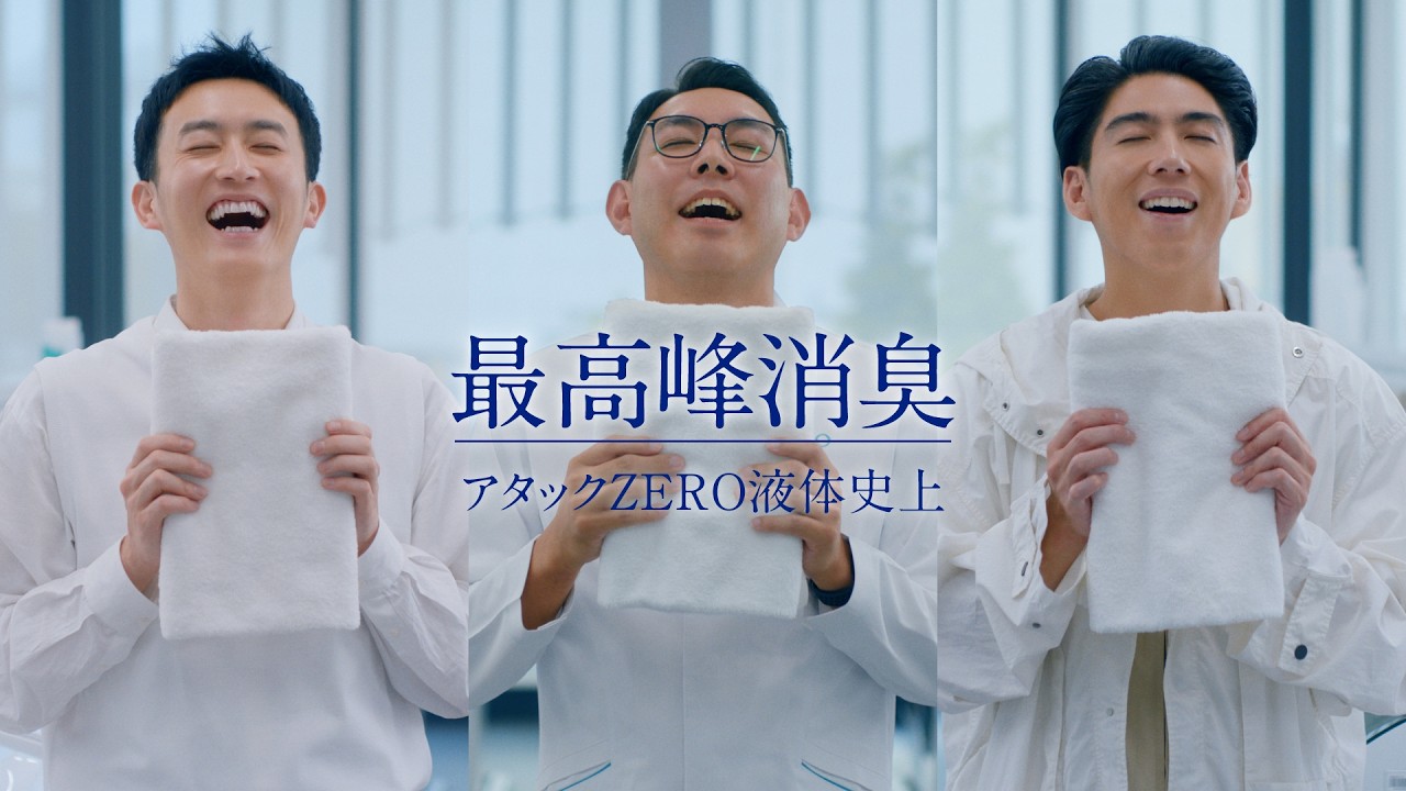 洗濯用洗剤アタックZERO | 花王株式会社