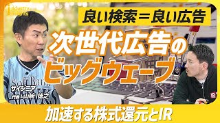 【リテールメディア】次世代広告のビッグウェーブ！加速する株主還元とIR〈サイジニア（6031）〉