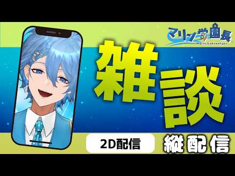【雑談🔵】あの町で救急隊を終えて！ADYGTAのお話！ #shorts #縦型配信＜#Vtuber/マリン学園長＞
