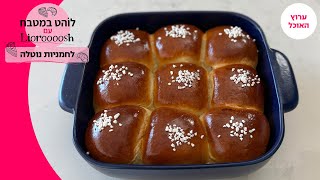 לוהט במטבח עם ליאורוש | חלה במילוי נוטלה