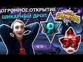 ОТКРЫВАЮ 9 ШТУК 6* КРИСТАЛЛОВ И 33 - 5* | СРОЧНО НУЖНЫ ТОПЫ!! | Marvel : Битва Чемпионов