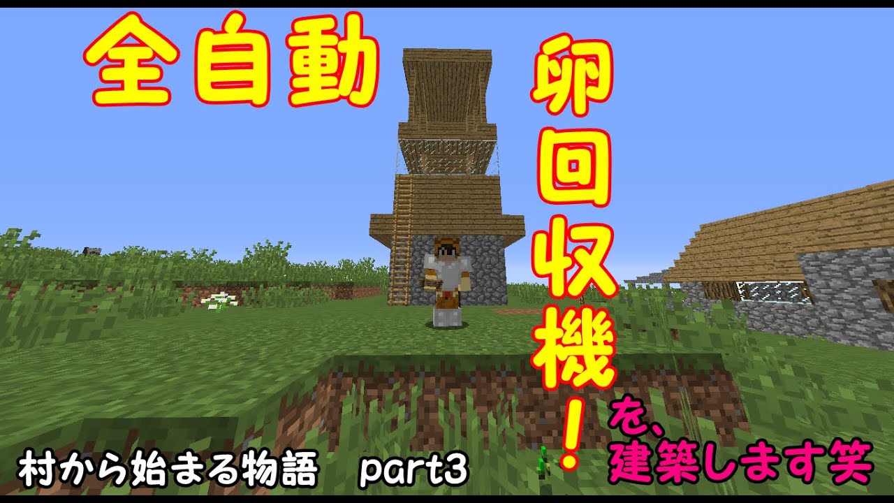 Minecraft 村から始まる物語part3 全自動卵回収機を作る ゲーム マインクラフト のトロッコでのアイテム自動回収まとめ Naver まとめ