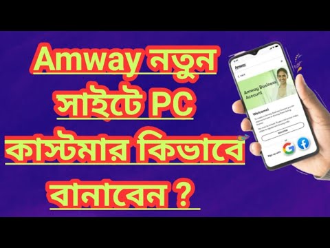 Amway New Website PC registration || how to register Amway preferred customer in new website | part2