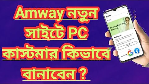 Amway New Website PC registration || how to register Amway preferred customer in new website | part2