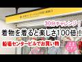 ついに草履を買いました!30分以内でヘアアレンジと着付けをしてお買い物に行く動画!着物のすべてが揃う場所!船場センタービルに行ってきました! #船場センタービル #大阪着物 #簡単ヘアアレンジ