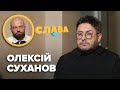 ОЛЕКСІЙ СУХАНОВ: хвороба, друге одруження, політична карʼєра, пластичні операції, комплекси
