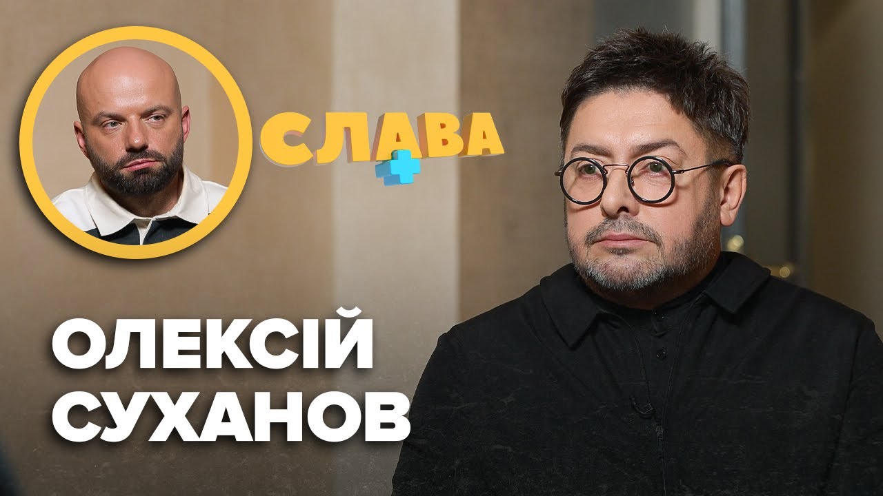 ОЛЕКСІЙ СУХАНОВ: хвороба, друге одруження, політична карʼєра, пластичні операції, комплекси