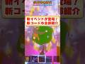 GOUPに新ギャラクシーイベントがやってきた！