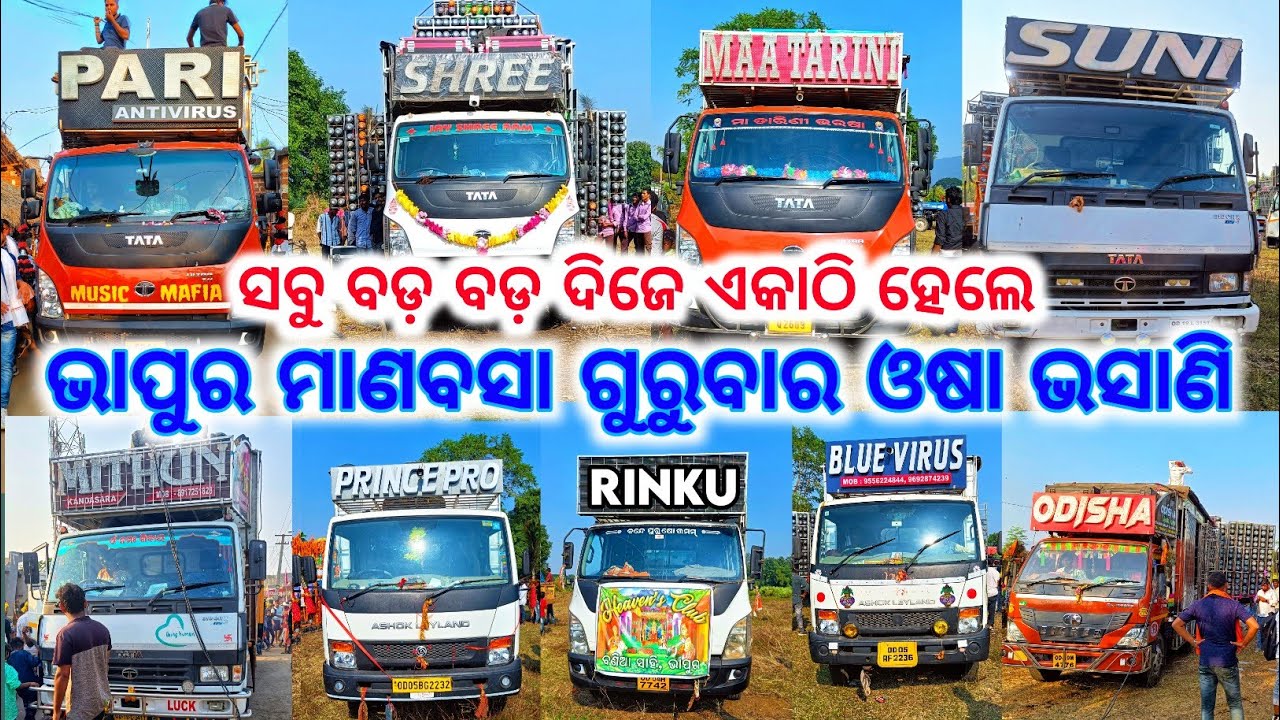 Bhapur Manabasa Gurubar Puja Bhasani 2022 ଭାପୁର ମାଣବସା ଗୁରୁବାର ଭସାଣି